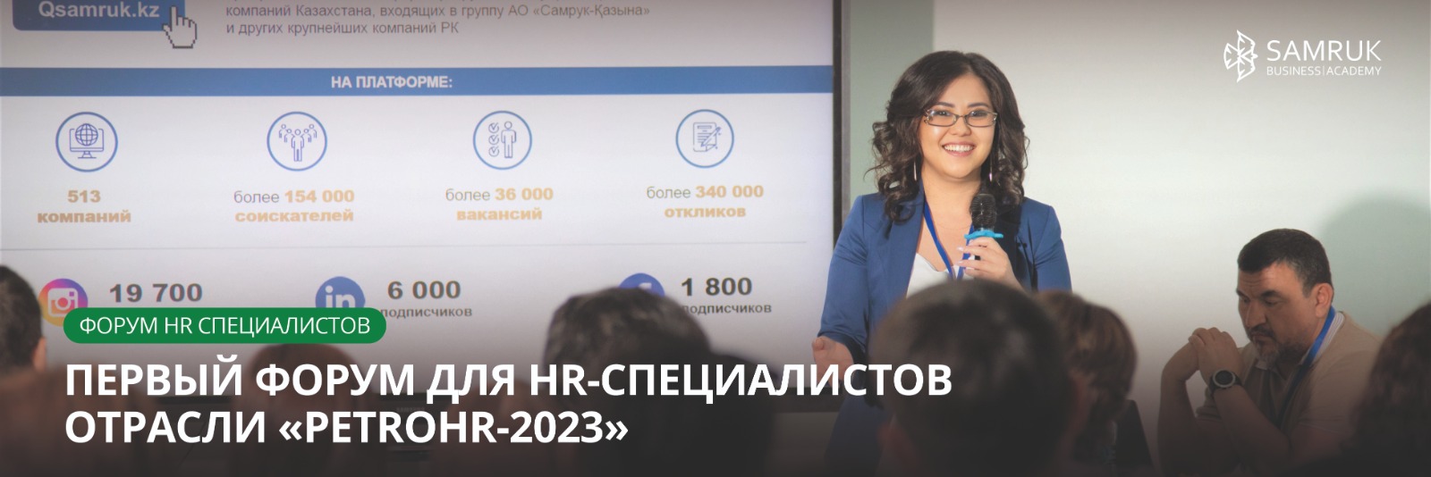 Более 300 топ-менеджеров ведущих нефтегазовых компаний приняли участие в Первом Форуме для HR-специалистов отрасли - «PetroHR-2023»